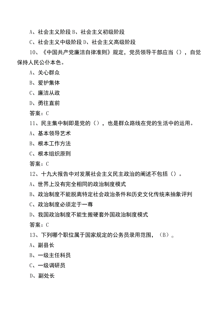 2022年主题党日活动竞赛常见题含答案.docx_第3页