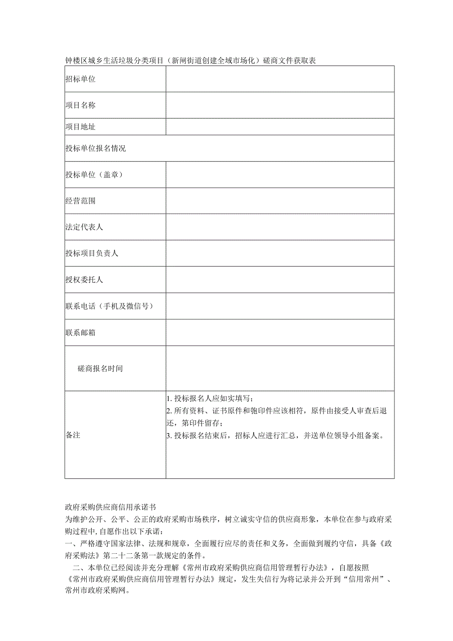 钟楼区城乡生活垃圾分类项目新闸街道创建全域市场化.docx_第1页