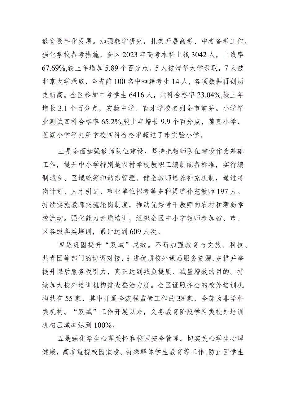 区县教育局2023-2024年度工作总结下一年工作计划思路安排.docx_第3页