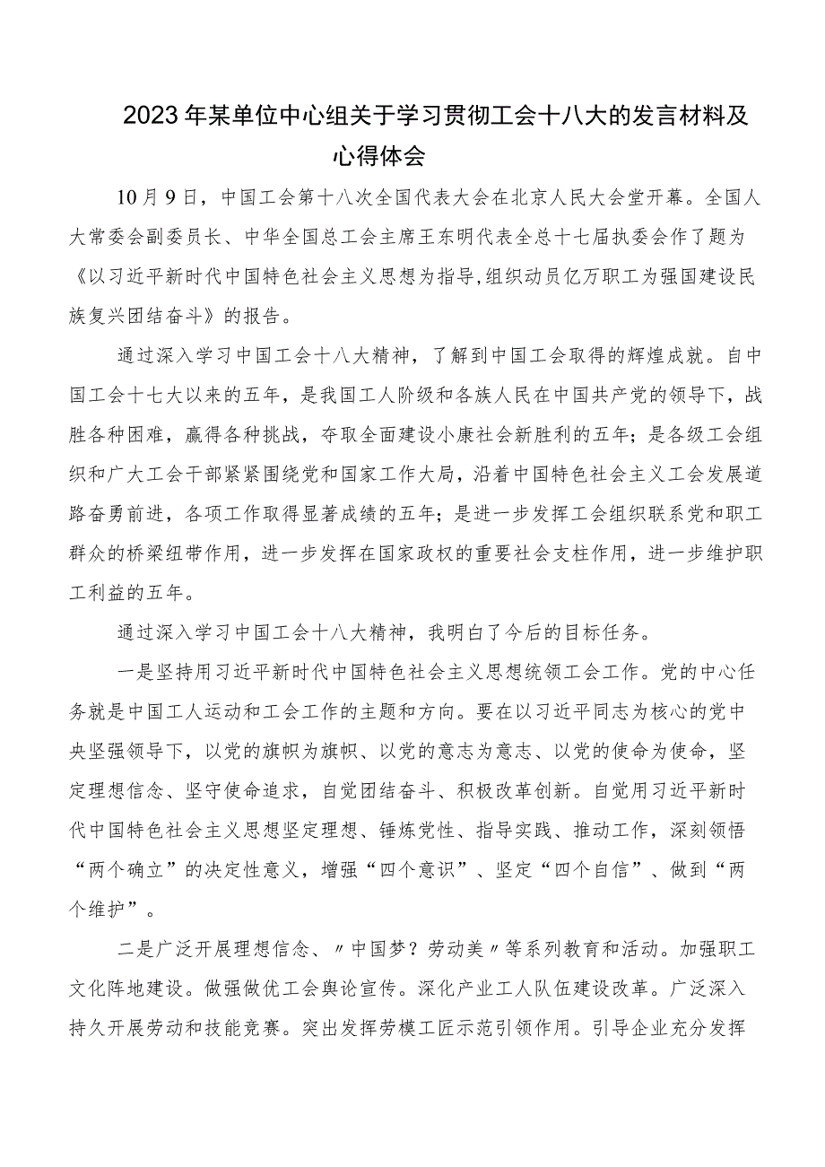 （7篇）中国工会第十八次全国代表大会交流研讨材料.docx_第3页