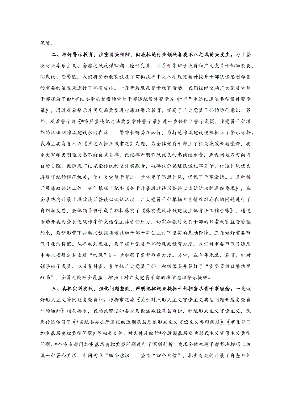 （2篇）2023年关于贯彻执行中央八项规定精神工作汇报.docx_第2页