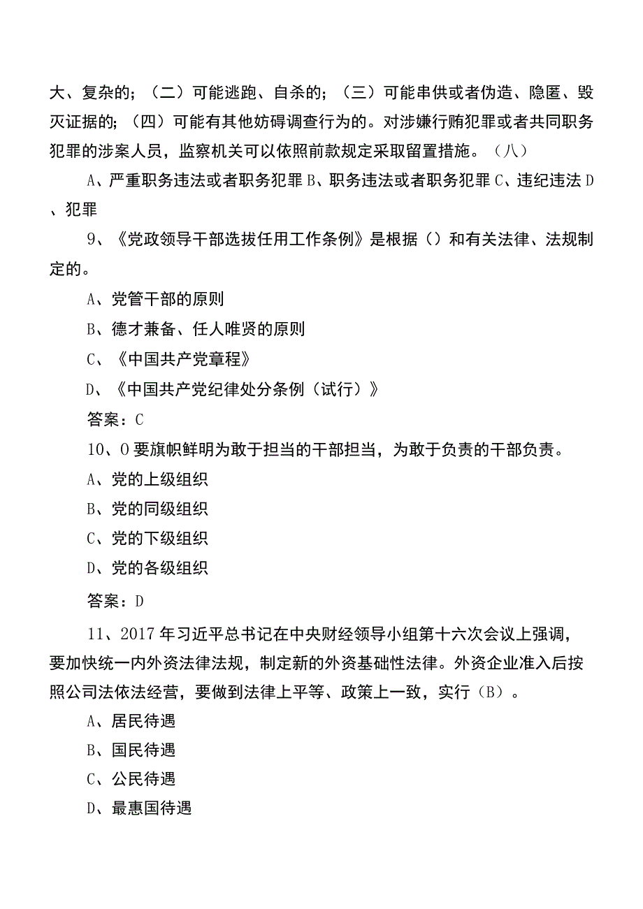 2023党建基础知识训练题库（后附参考答案）.docx_第3页