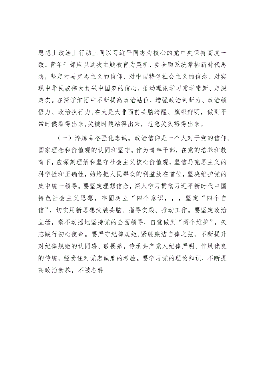 讲稿：青年干部要坚定理想秉持初心 努力在学思践悟中坚定理想信念 在奋发有为中践行初心.docx_第2页