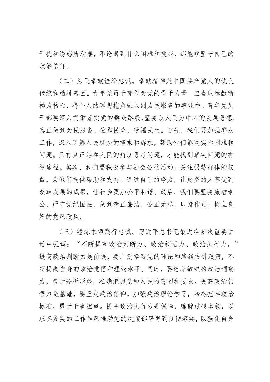 讲稿：青年干部要坚定理想秉持初心 努力在学思践悟中坚定理想信念 在奋发有为中践行初心.docx_第3页