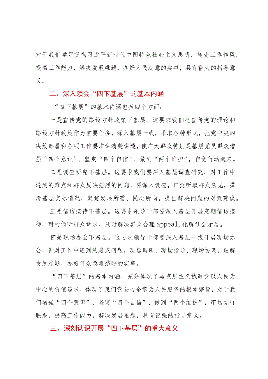 县领导“四下基层”专题党课.docx_第2页