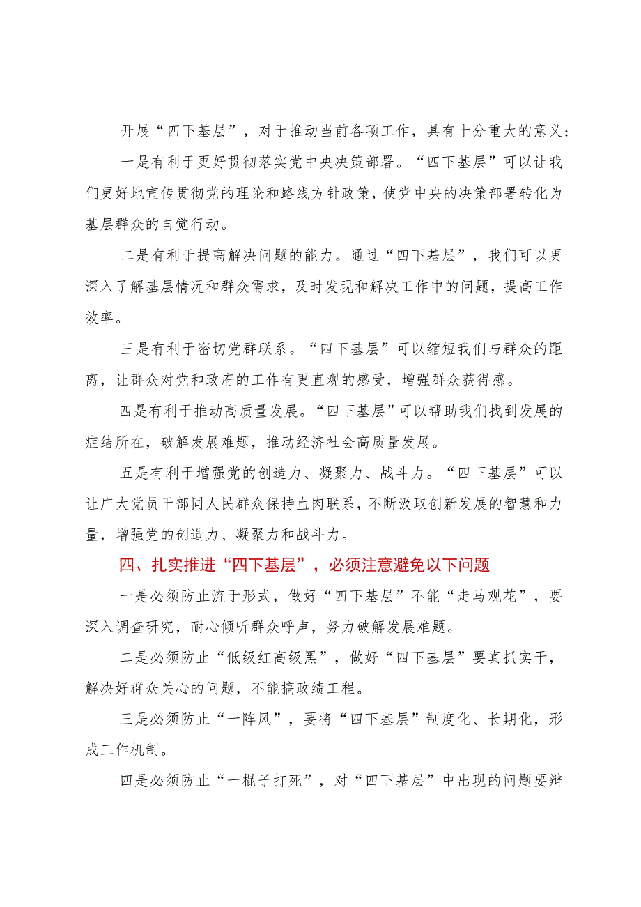 县领导“四下基层”专题党课.docx_第3页