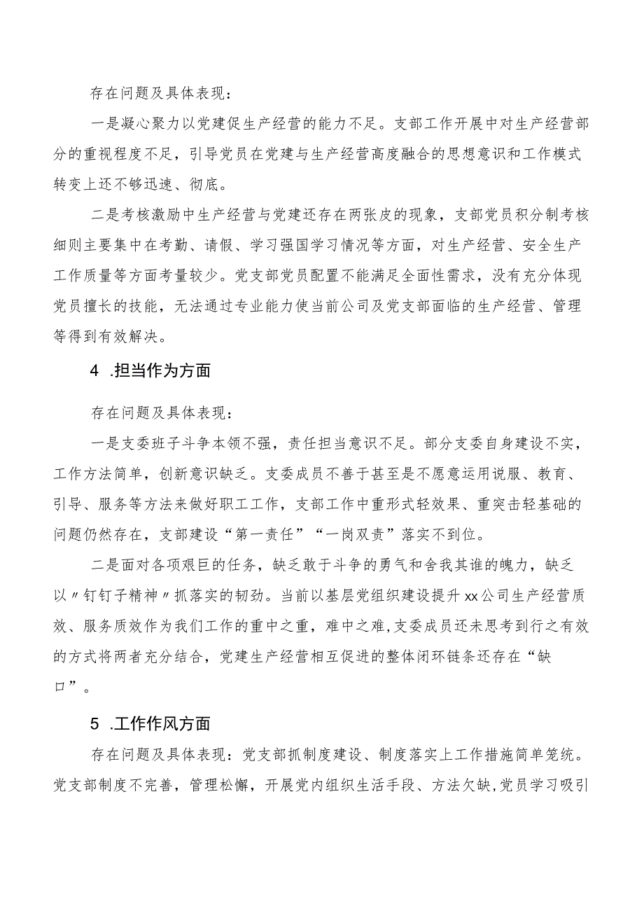 （10篇合集）2023年开展第二阶段主题学习教育生活会“六个方面”对照检查研讨发言.docx_第2页