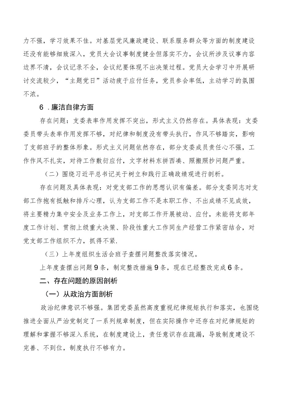 （10篇合集）2023年开展第二阶段主题学习教育生活会“六个方面”对照检查研讨发言.docx_第3页