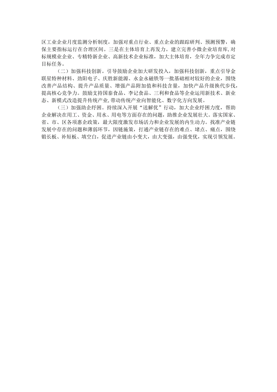 区科技和工业信息化局2023年工作总结及2024年工作打算.docx_第2页