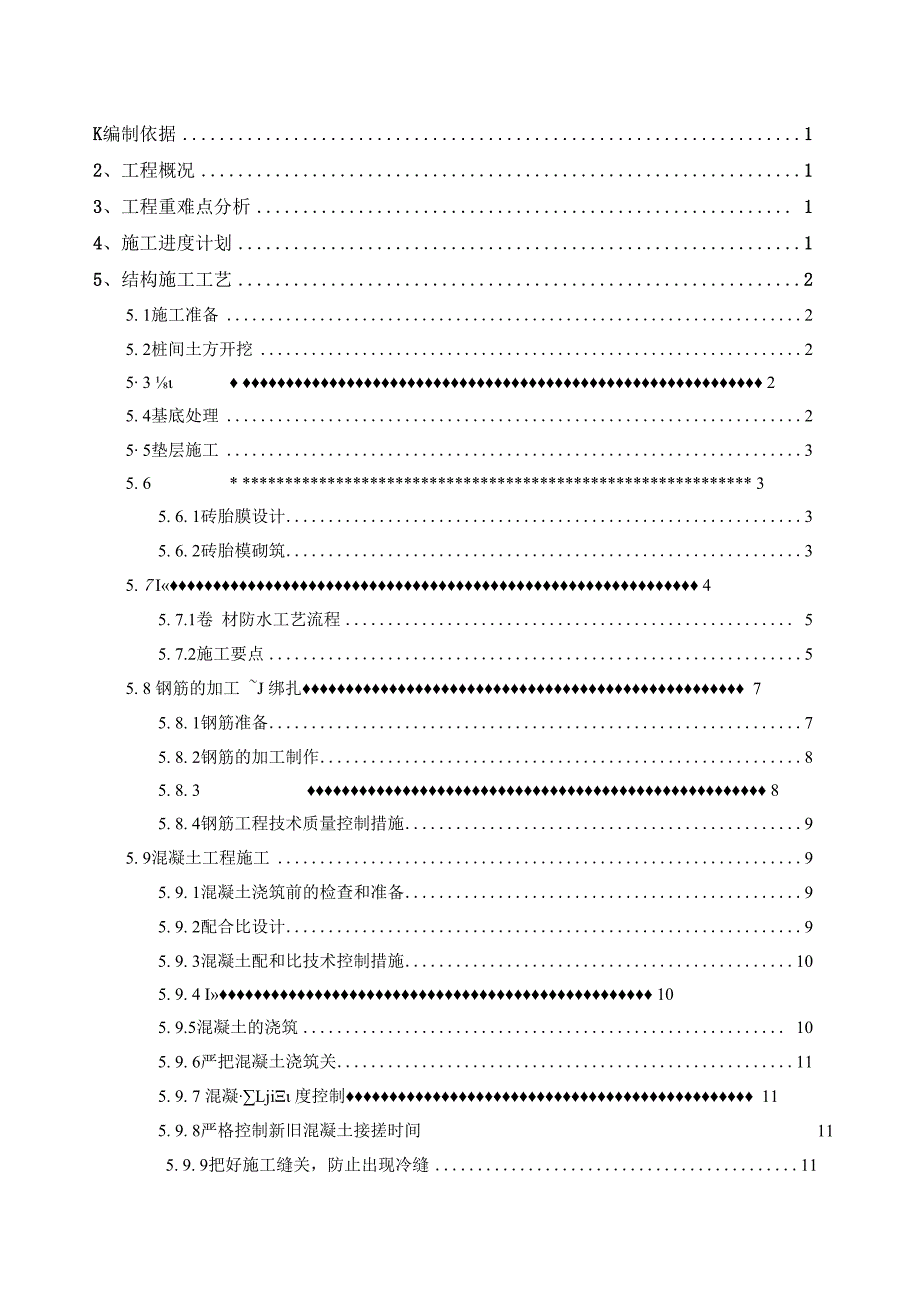 筏板基础施工方案.docx_第2页