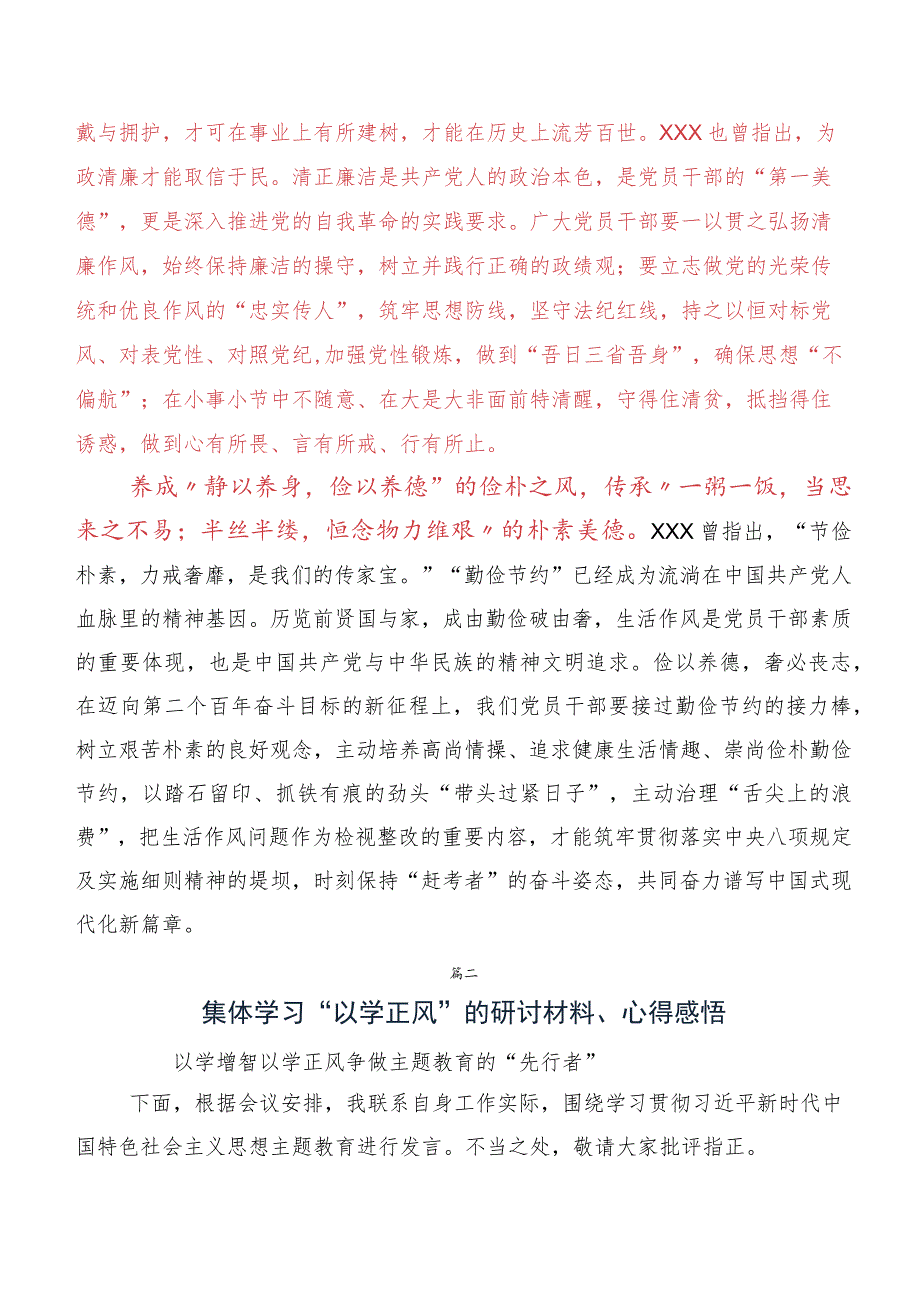 十篇汇编干部2023年度专题学习以学正风专题学习专题研讨交流材料.docx_第2页