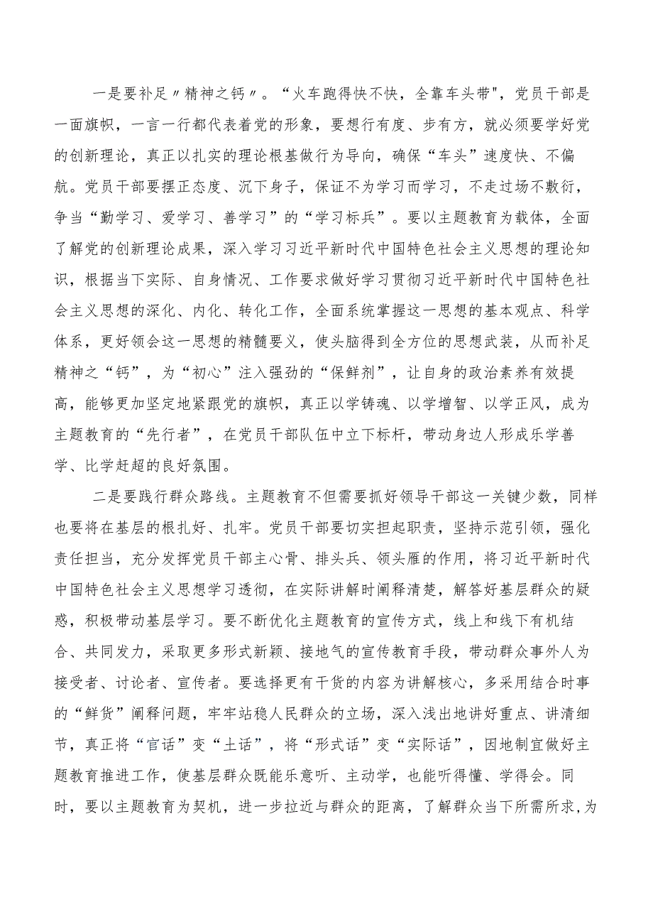 十篇汇编干部2023年度专题学习以学正风专题学习专题研讨交流材料.docx_第3页