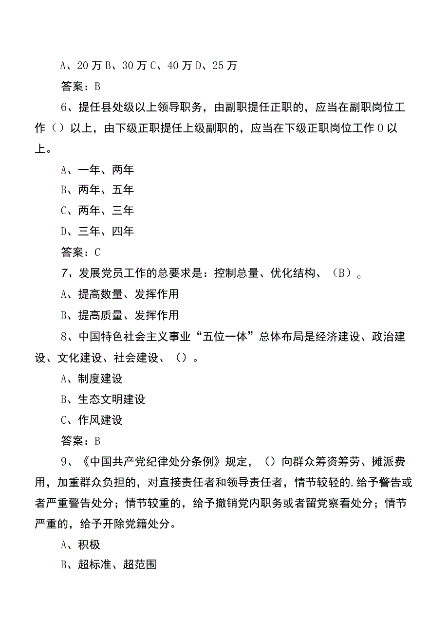 2023年主题党日活动竞赛检测题库后附答案.docx_第2页