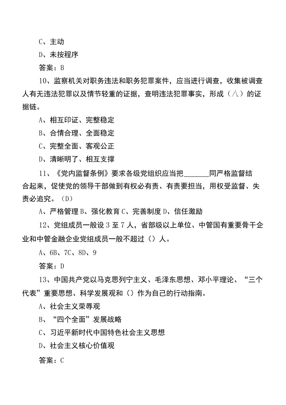 2023年主题党日活动竞赛检测题库后附答案.docx_第3页