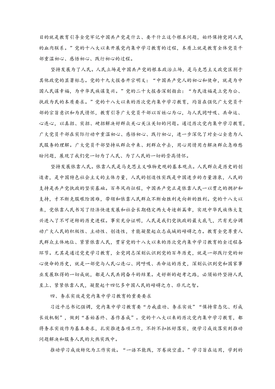 （3篇）2023年学习贯彻党的主题教育党课讲稿.docx_第3页