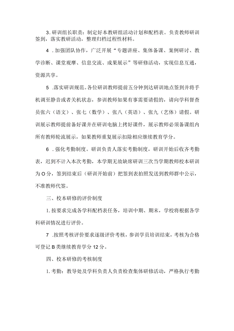 小学校本研修制度.docx_第2页