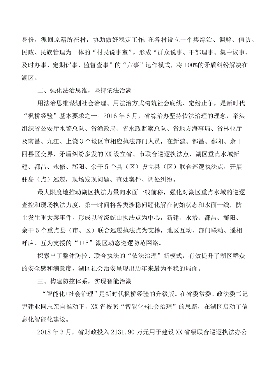 践行新时代枫桥经验研讨材料及心得体会9篇汇编.docx_第2页