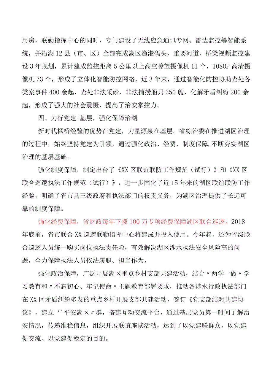 践行新时代枫桥经验研讨材料及心得体会9篇汇编.docx_第3页