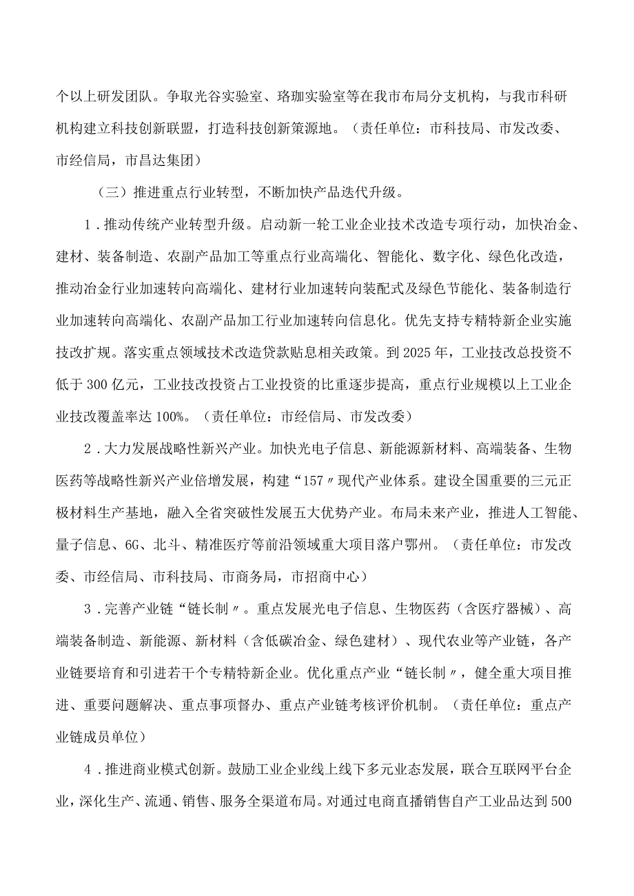 鄂州市人民政府关于推进全市工业经济高质量发展的意见.docx_第3页