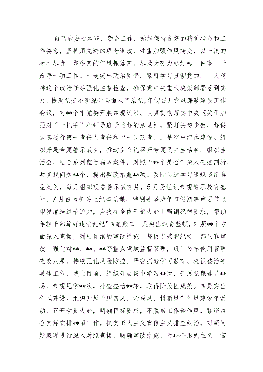 纪委书记围绕理论学习、开展工作、廉洁自律三个方面2023年度个人述职报告.docx_第2页