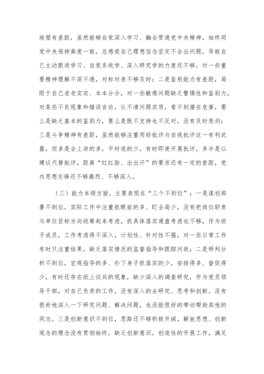 2023年主题教育组织生活会上的个人“六个方面”对照检查材料范文.docx_第2页