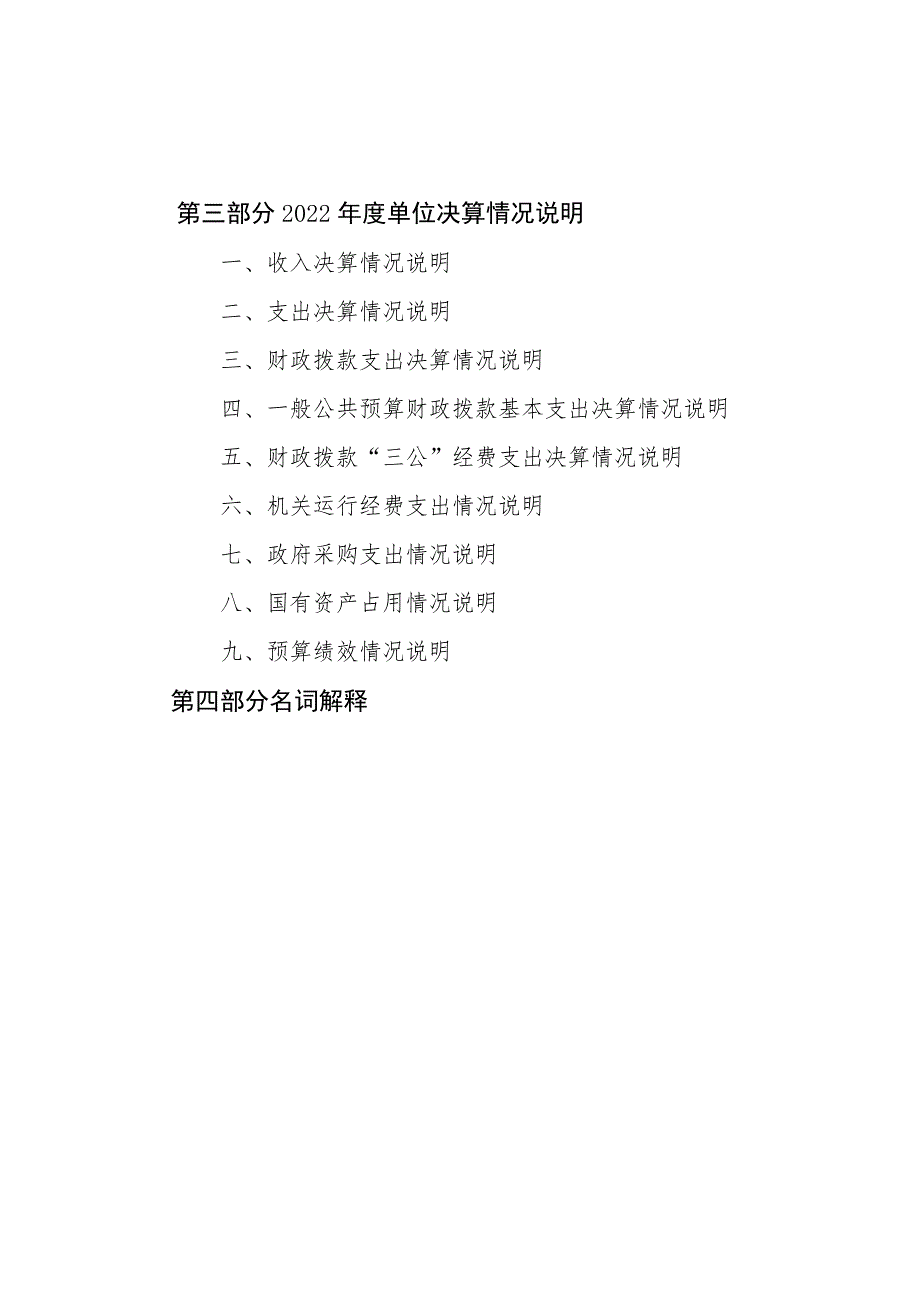 赣州市南康区赤土民族中心小学2022年度决算.docx_第2页