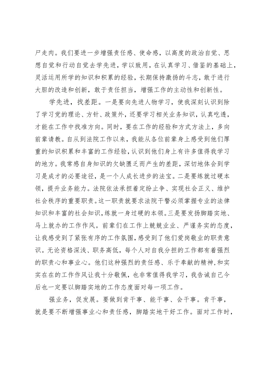 扬优势、找差距、促发展专题学习研讨发言材料2篇.docx_第2页