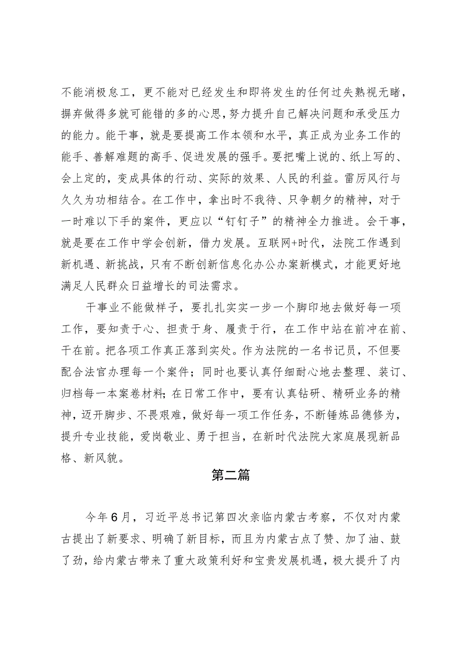 扬优势、找差距、促发展专题学习研讨发言材料2篇.docx_第3页