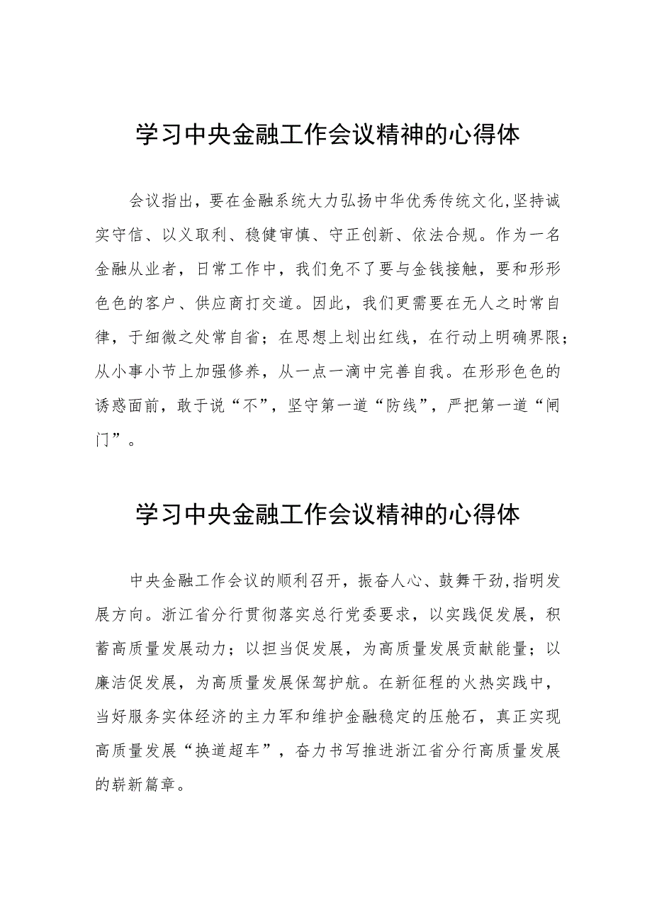 2023中央金融工作会议精神学习感悟27篇.docx_第1页