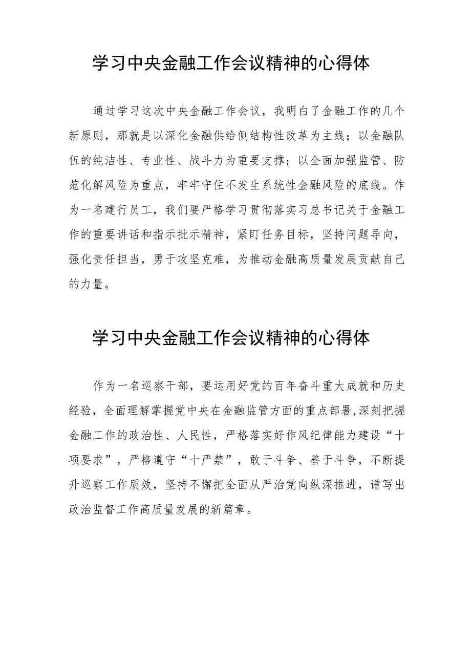 2023中央金融工作会议精神学习感悟27篇.docx_第2页