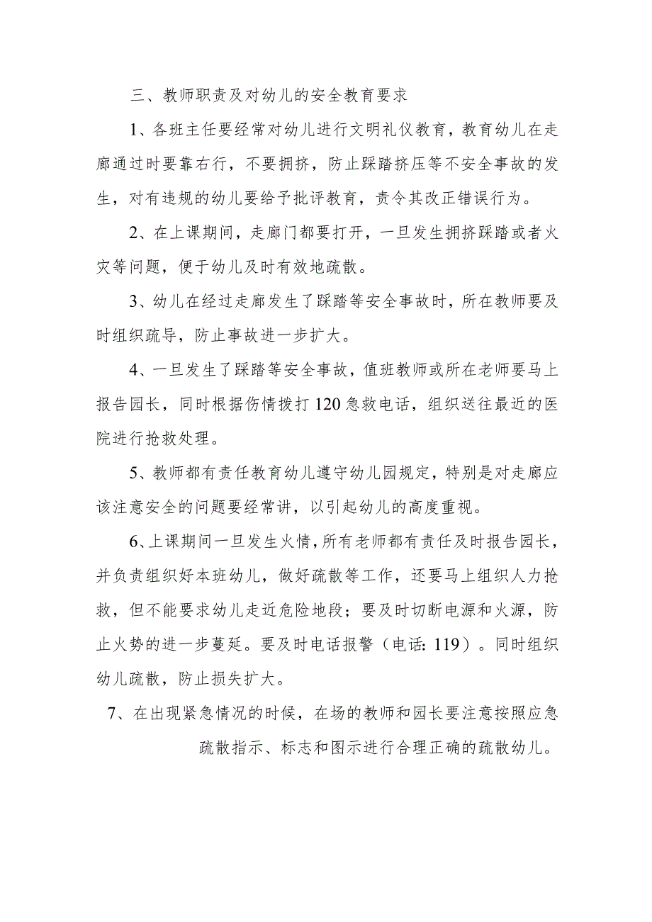 预防幼儿拥挤踩踏事故的应急预案4.docx_第2页