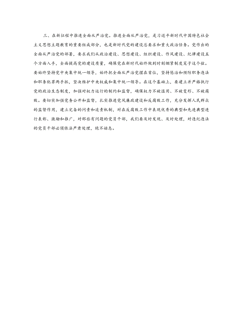 （2篇）主题教育心得体会2023主题教育读书班心得体会研讨发言.docx_第2页