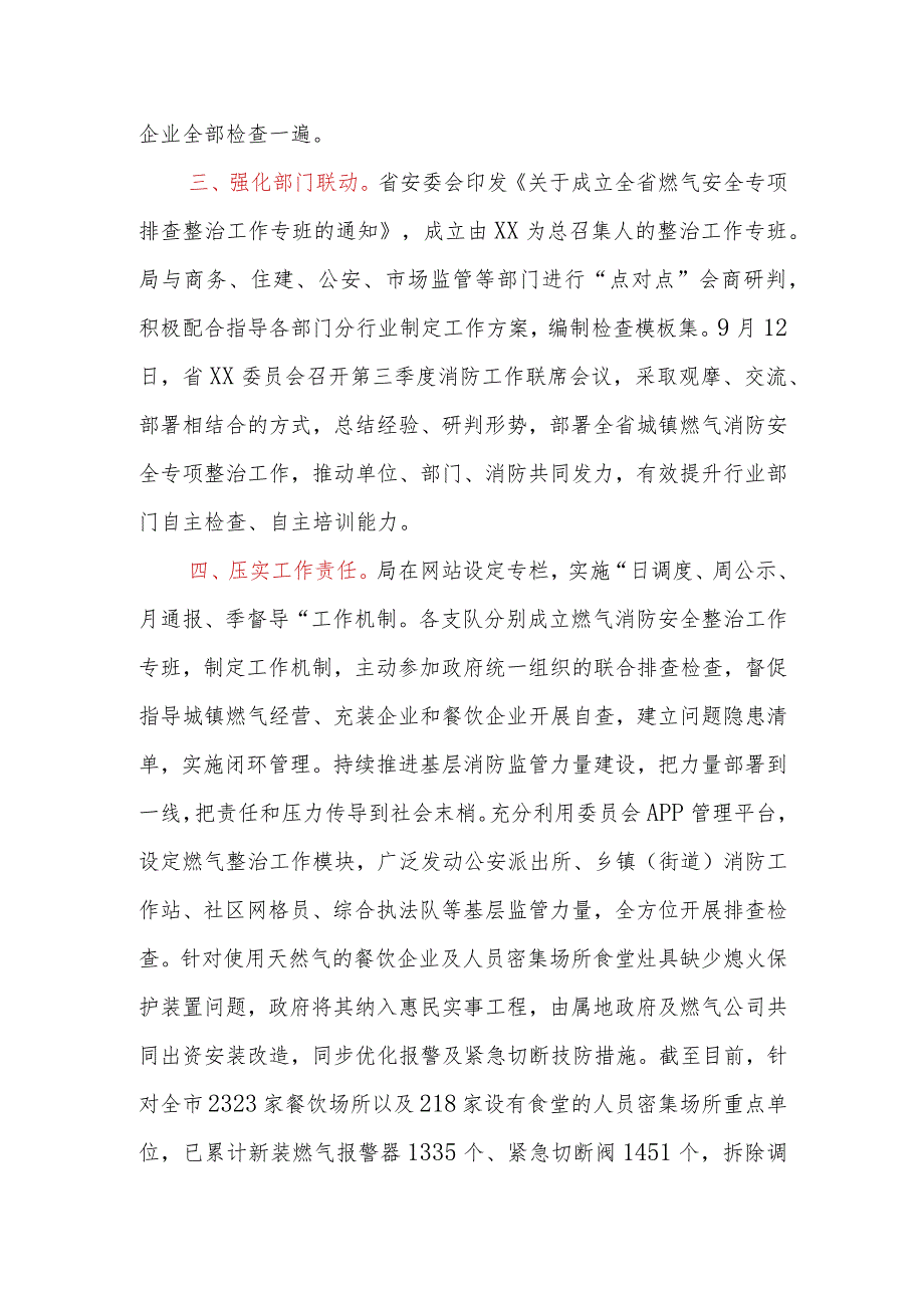 2023年城镇燃气消防安全专项整治工作总结.docx_第3页