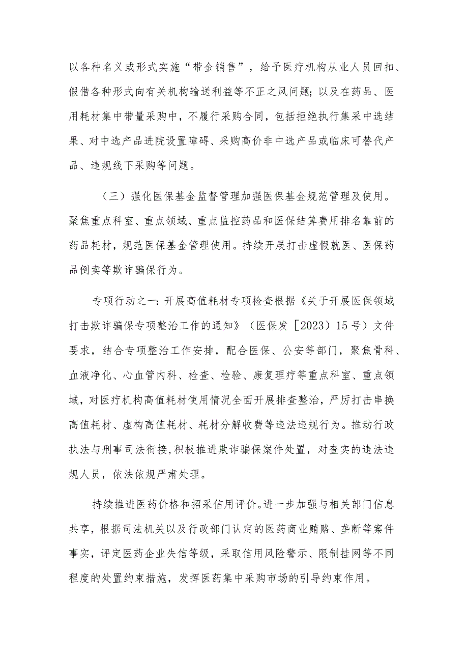 关于2023年在医药领域腐败问题集中整治廉洁行医工作要点范文.docx_第3页