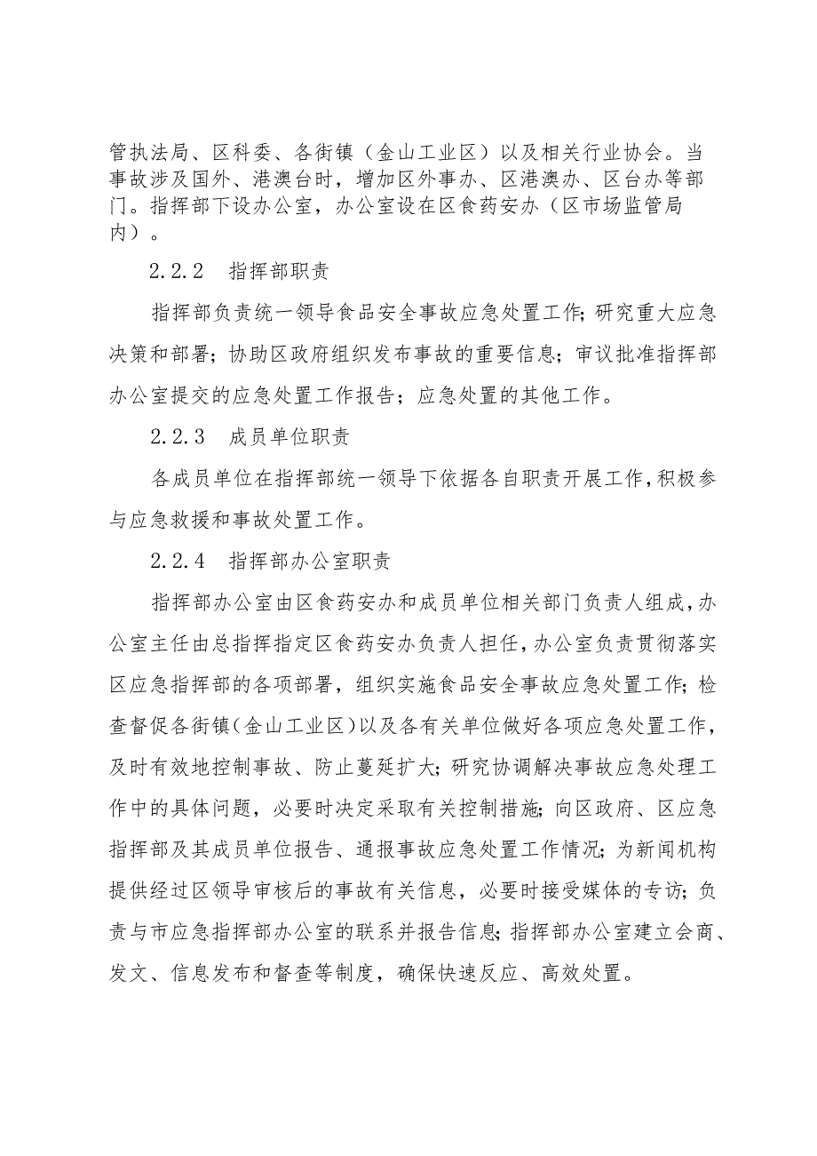 金山区食品安全事故专项应急处置预案.docx_第3页