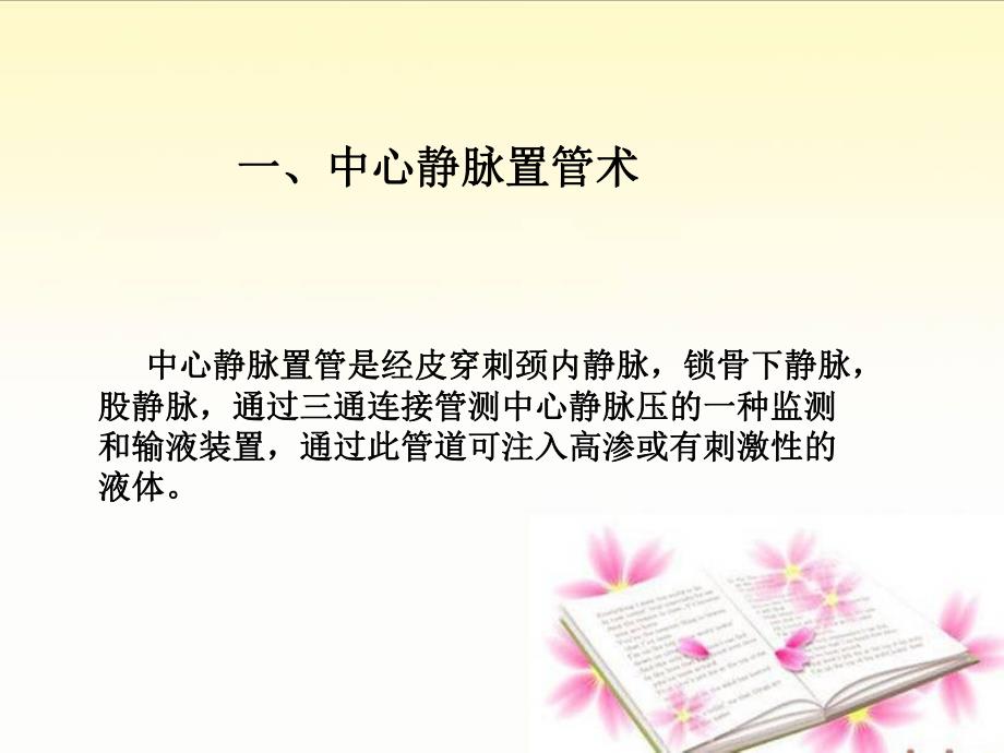 中心静脉置管护理.ppt_第3页