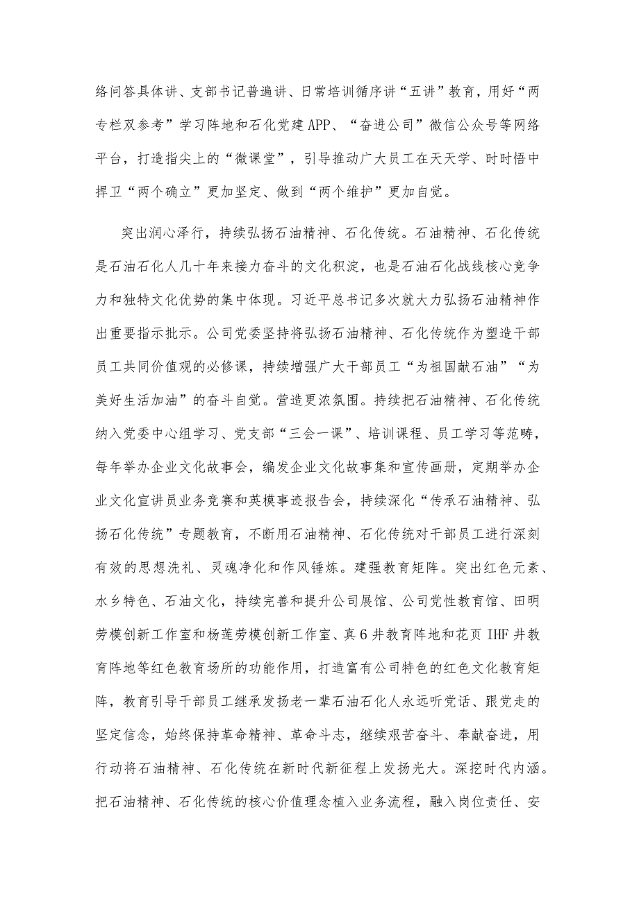 2023年在集团总公司宣传思想文化工作会议上的汇报发言2篇范文.docx_第2页