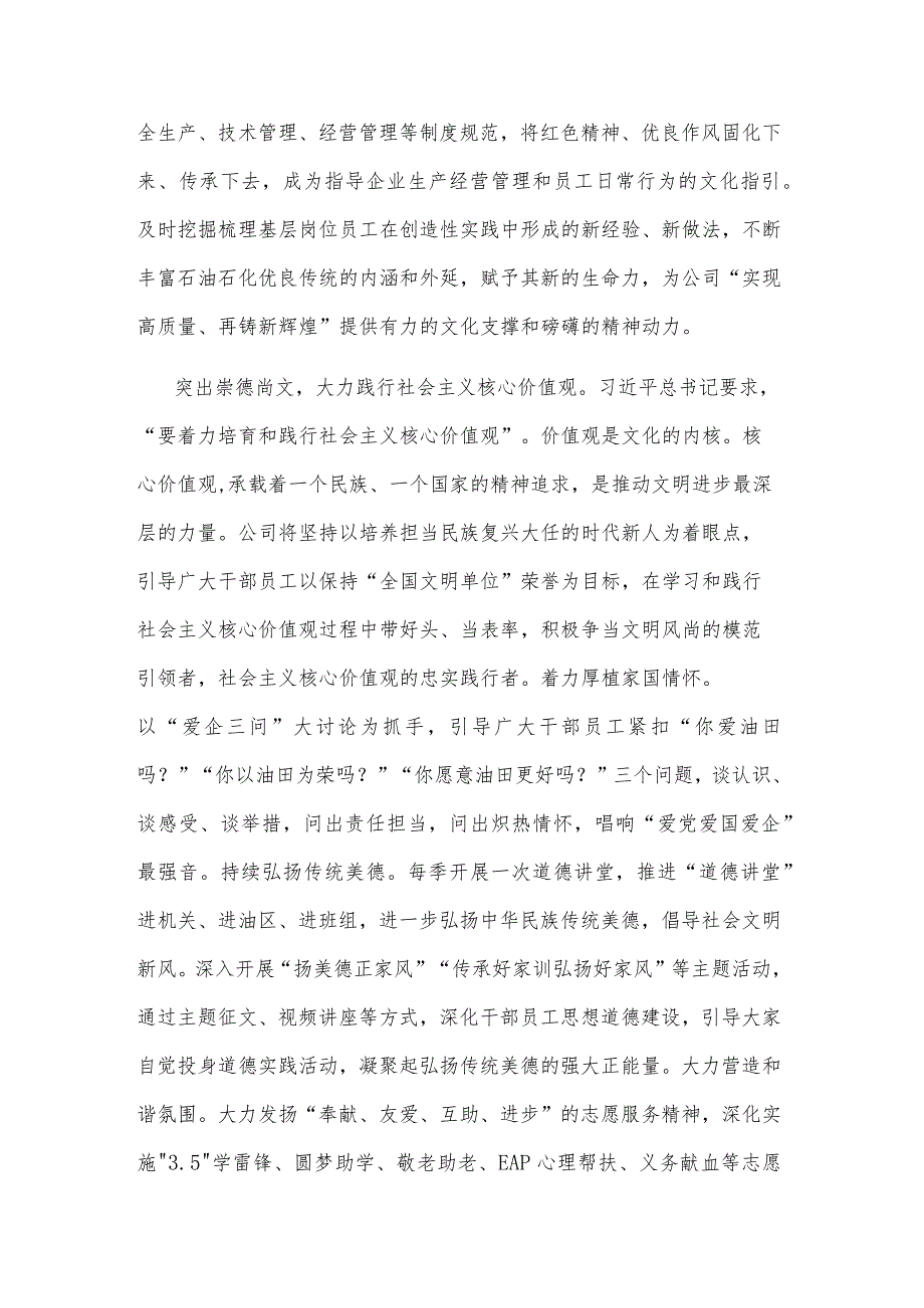 2023年在集团总公司宣传思想文化工作会议上的汇报发言2篇范文.docx_第3页