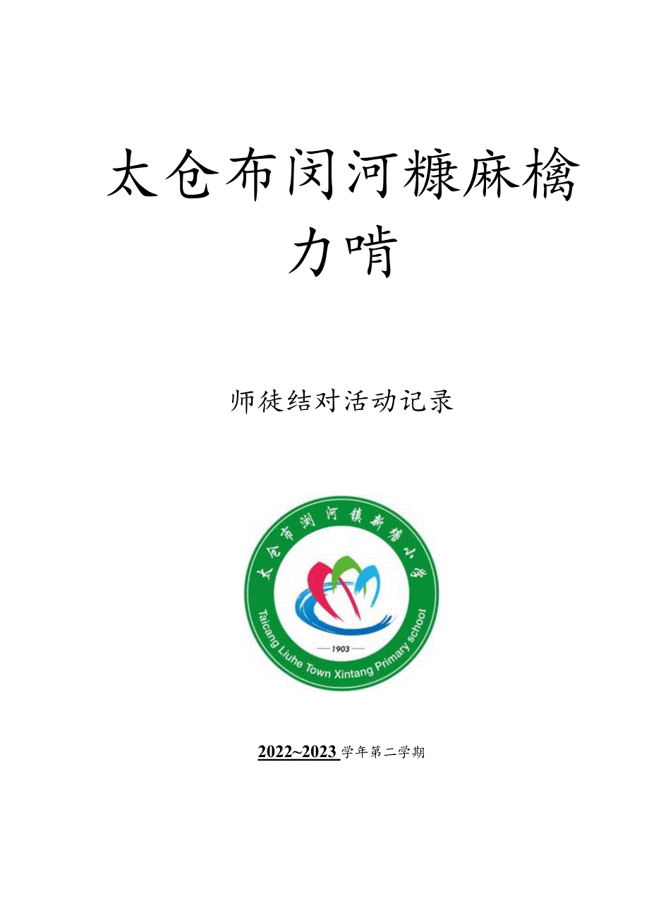 2014年度校本培训计划.docx_第1页