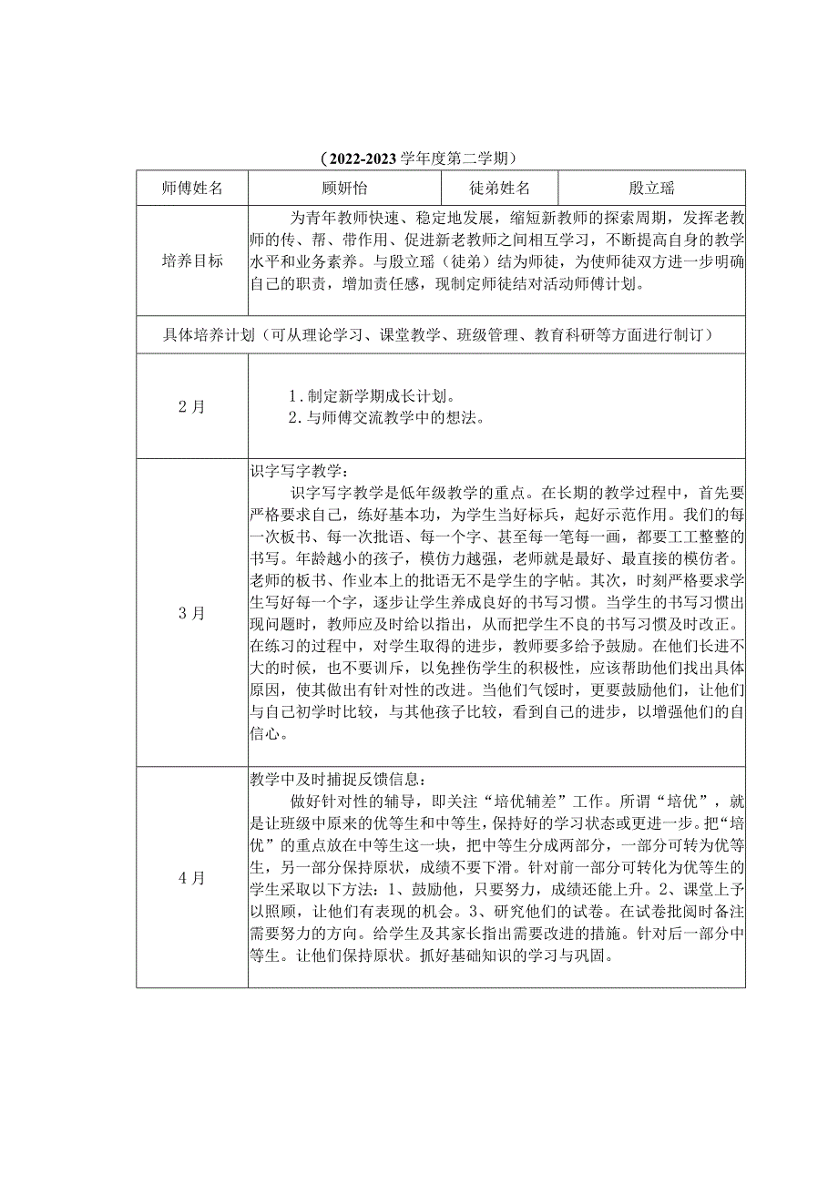 2014年度校本培训计划.docx_第3页