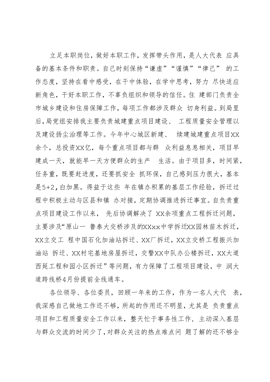 某住建局局长在全区人大代表述职会议上的述职报告.docx_第3页