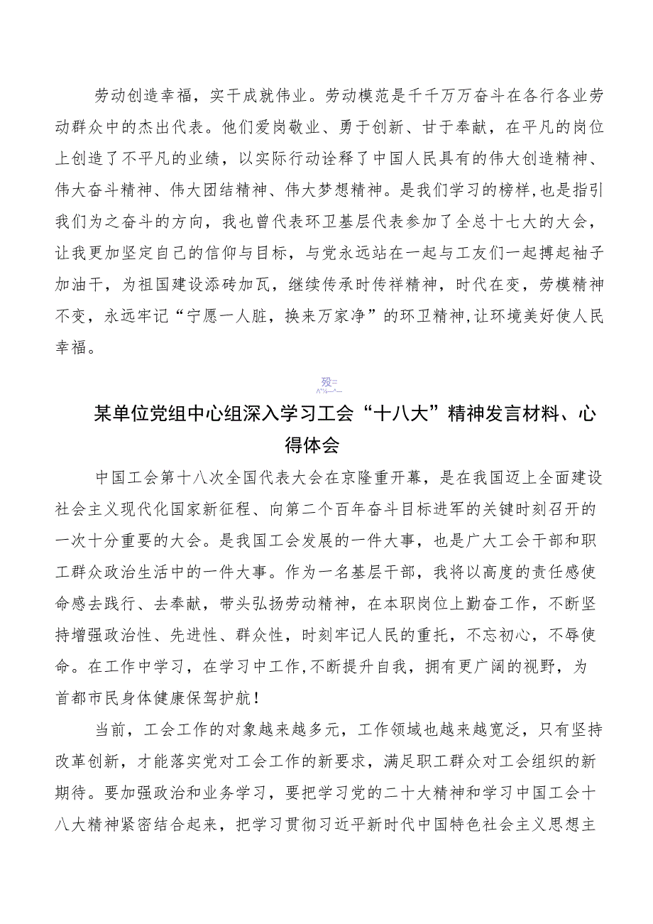 （十篇）深入学习贯彻2023年中国工会第十八次全国代表大会发言材料及心得感悟.docx_第3页