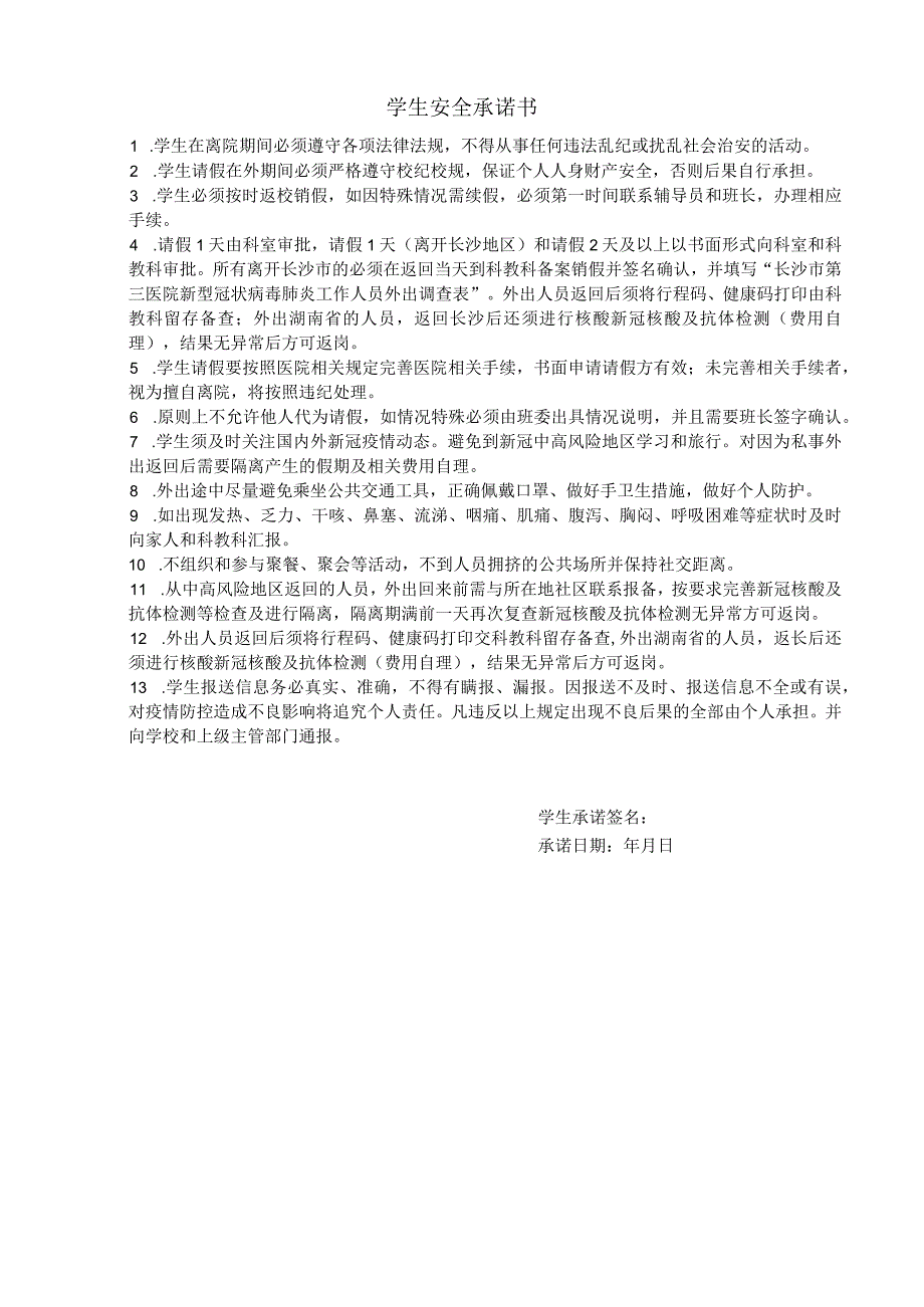 长沙市第三医院实习生请假申请表.docx_第2页