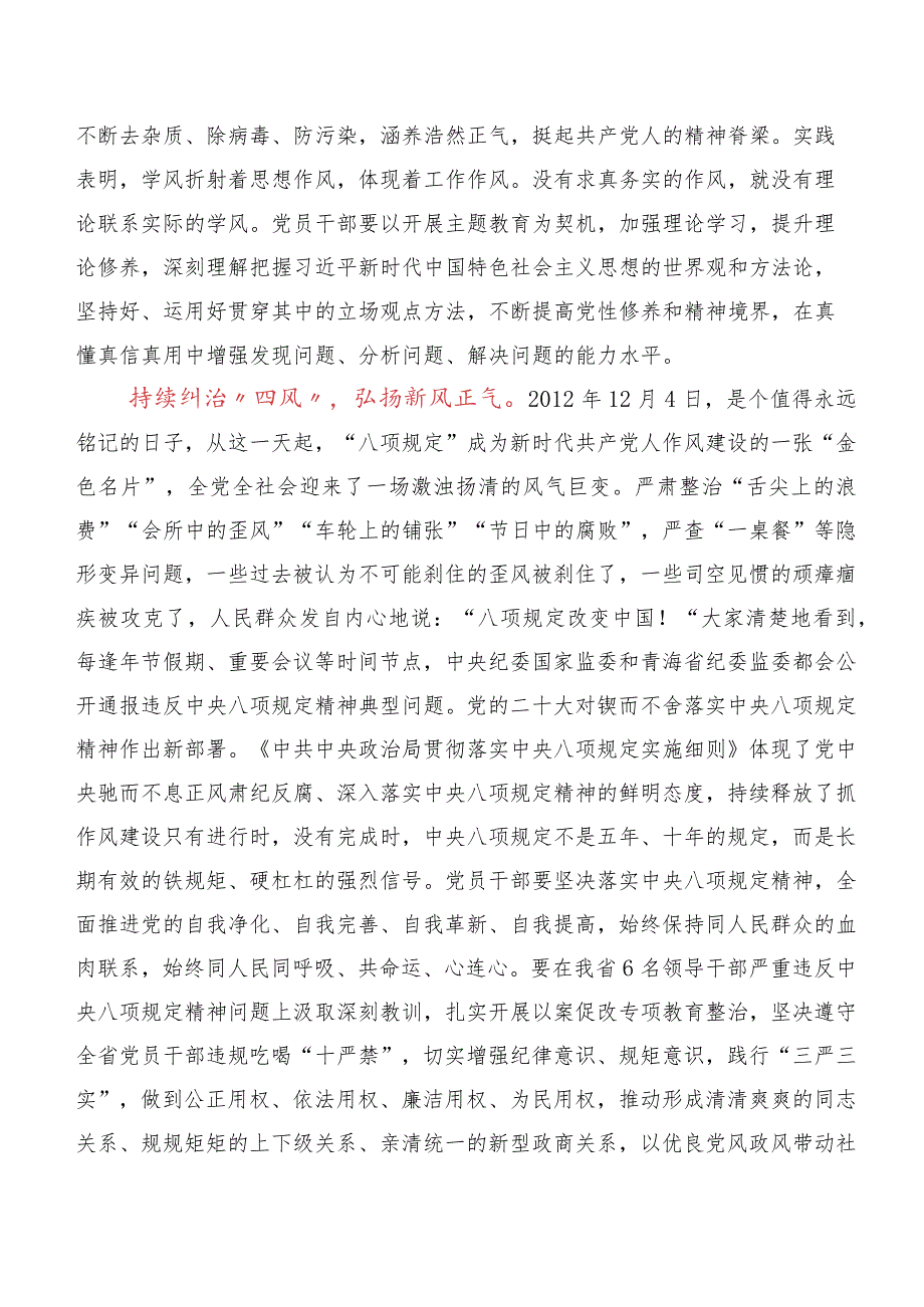 2023年有关“以学正风” 专题学习研讨发言提纲（十篇合集）.docx_第2页