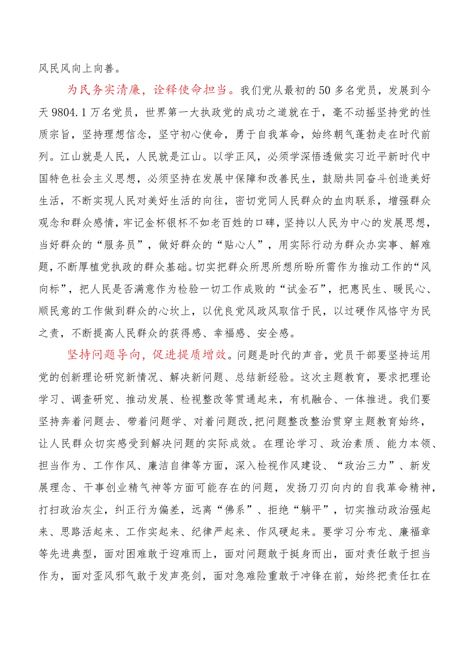 2023年有关“以学正风” 专题学习研讨发言提纲（十篇合集）.docx_第3页