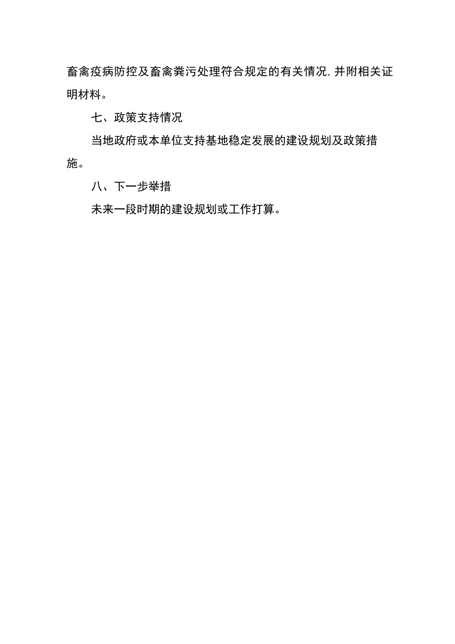 重庆市种业基地认定申报材料提纲.docx_第2页