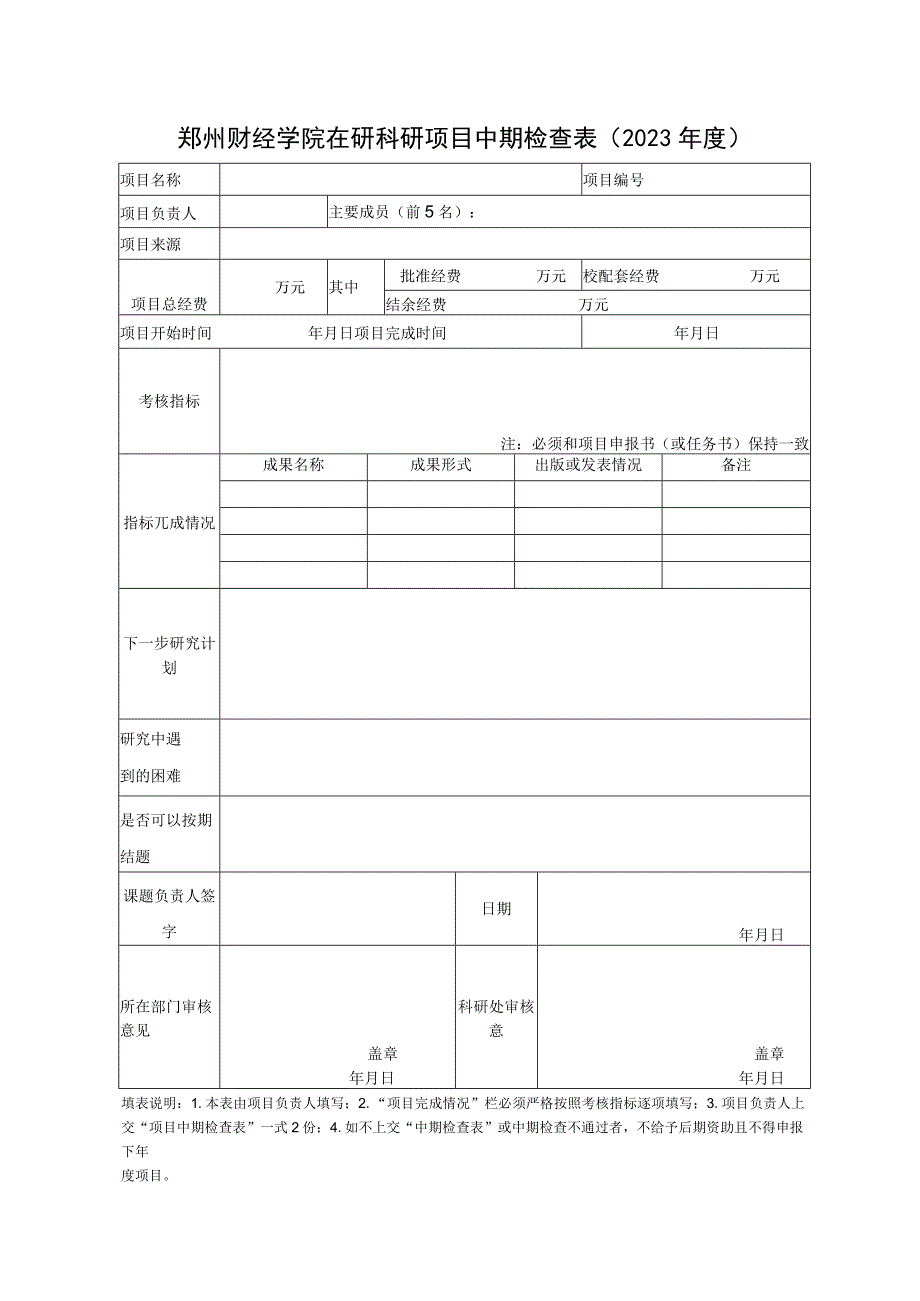 郑州财经学院在研科研项目中期检查023年度.docx_第1页