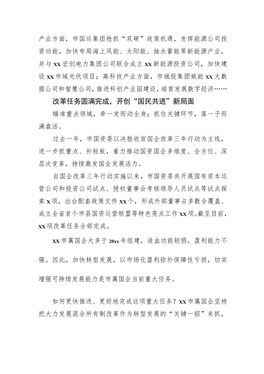 国企改革三年行动工作总结材料汇编（7篇）.docx_第3页