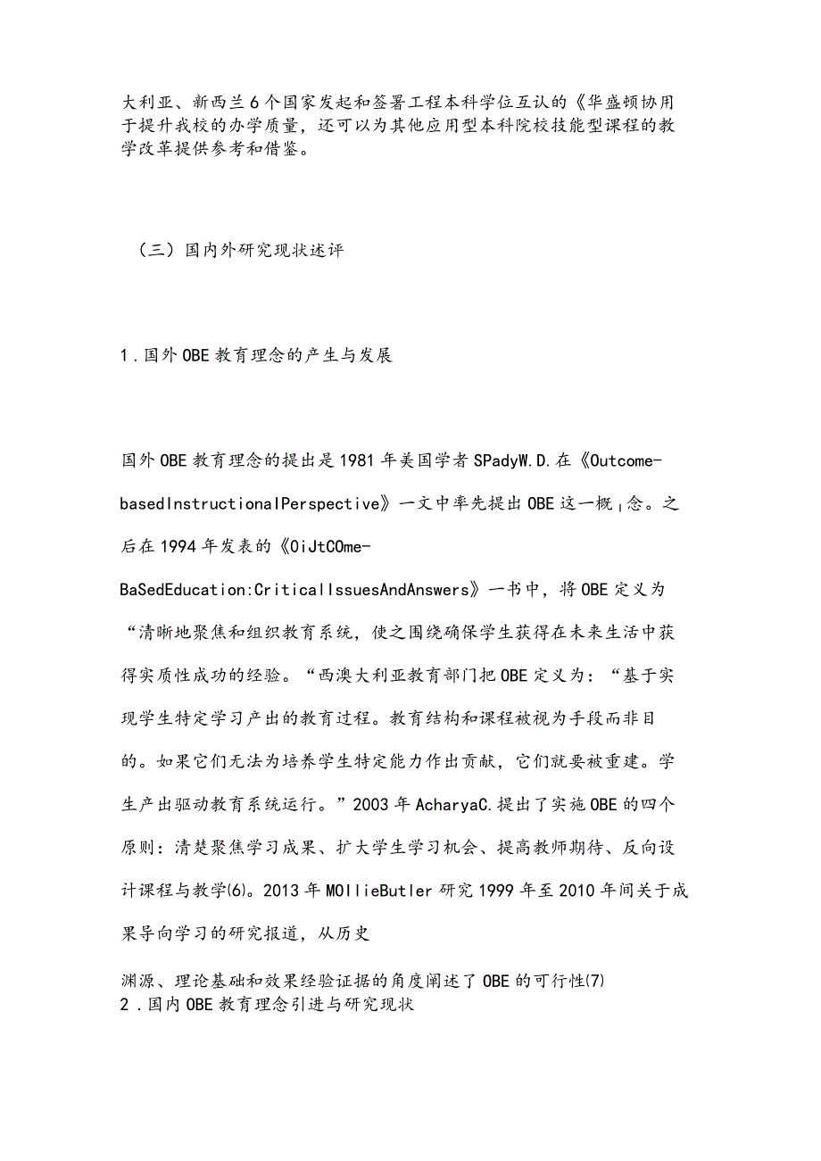 高校课题申报：基于OBE理念的应用型本科烘焙课程群教学改革研究.docx_第2页