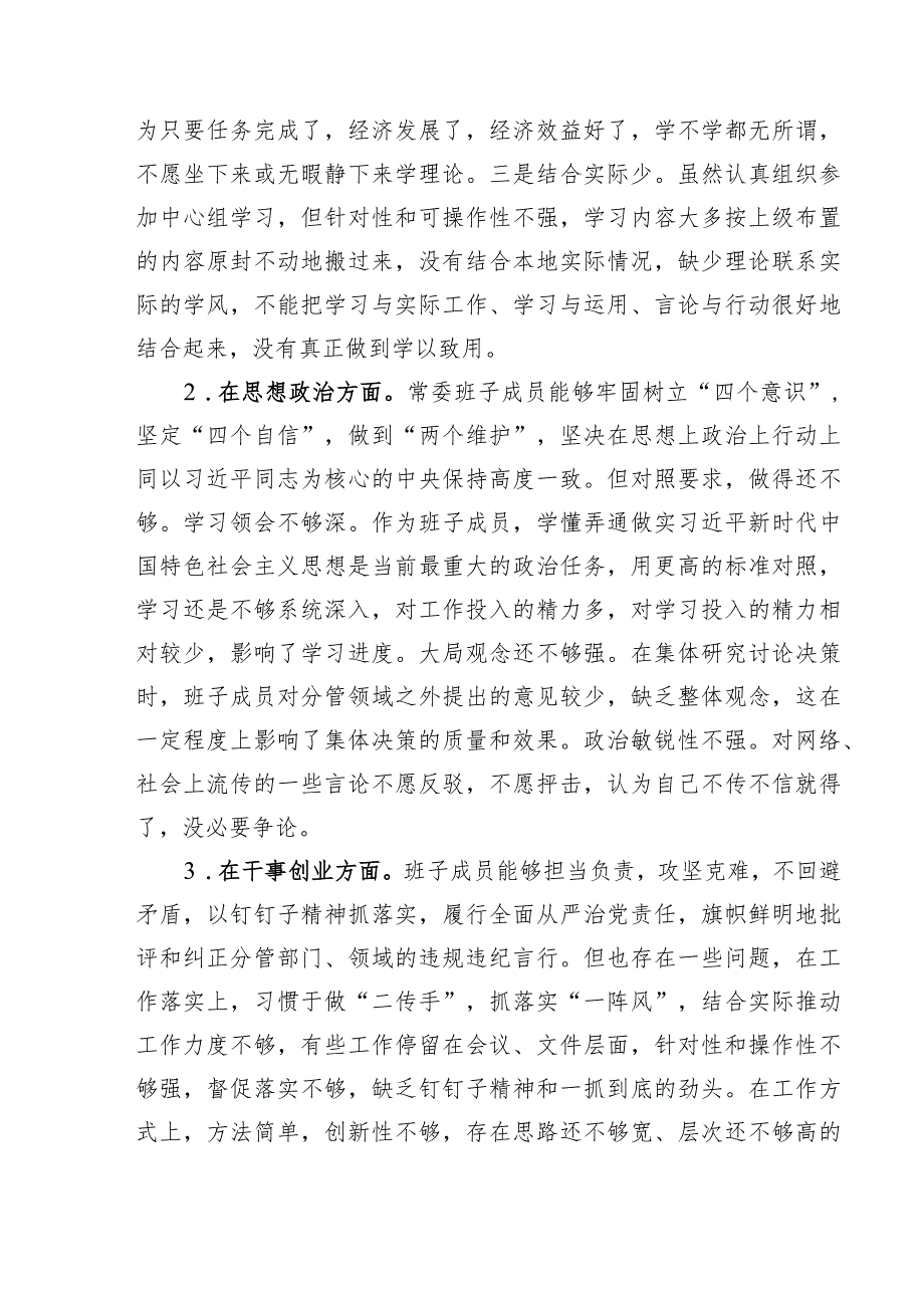 2023年主题教育检视问题清单及整改措施(含表格).docx_第2页